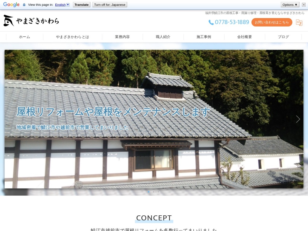 やまざきかわら（株）Rainbow Bridge